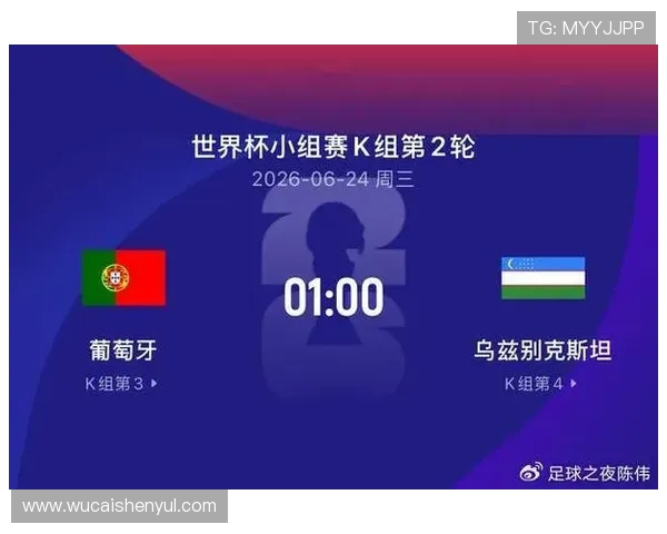 2026年世界杯葡萄牙与乌兹别克斯坦比赛全场数据分析与关键战术点评